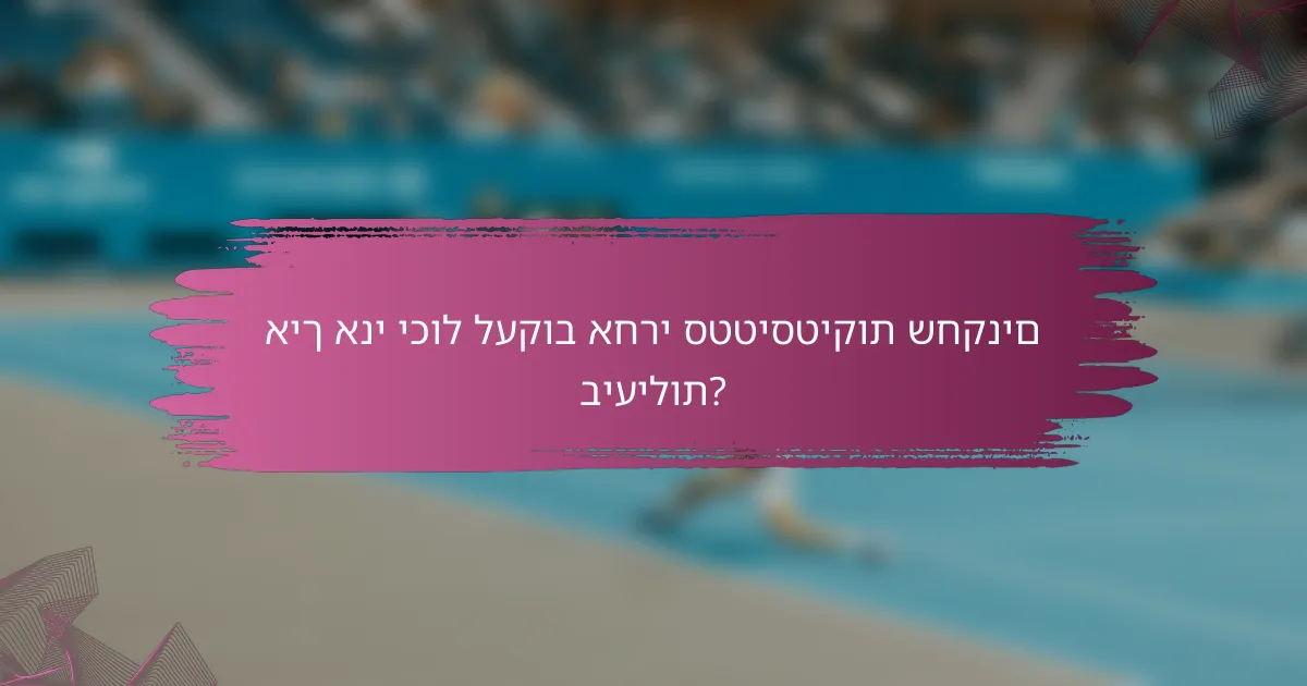 איך אני יכול לעקוב אחרי סטטיסטיקות שחקנים ביעילות?