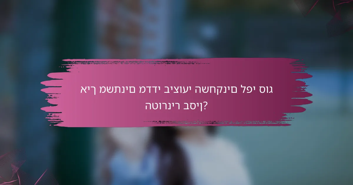 איך משתנים מדדי ביצועי השחקנים לפי סוג הטורניר בסין?