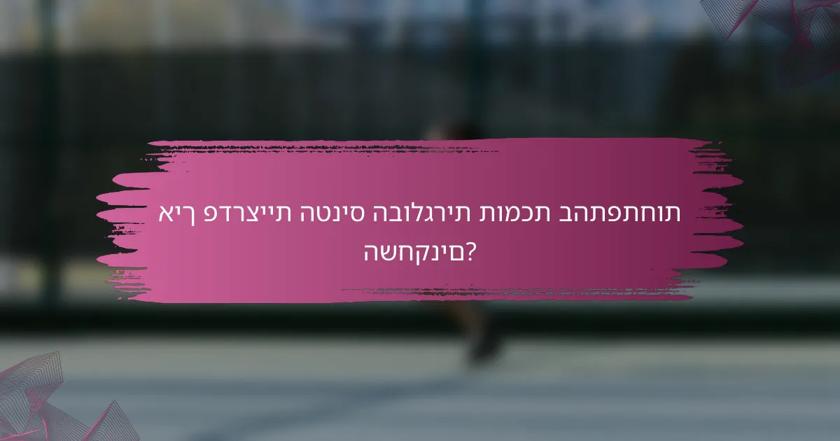איך פדרציית הטניס הבולגרית תומכת בהתפתחות השחקנים?