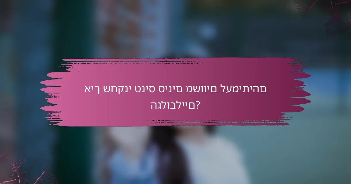 איך שחקני טניס סינים משווים לעמיתיהם הגלובליים?