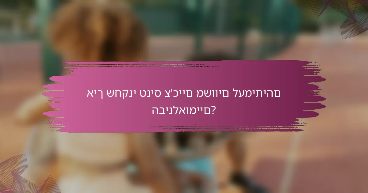 איך שחקני טניס צ'כיים משווים לעמיתיהם הבינלאומיים?