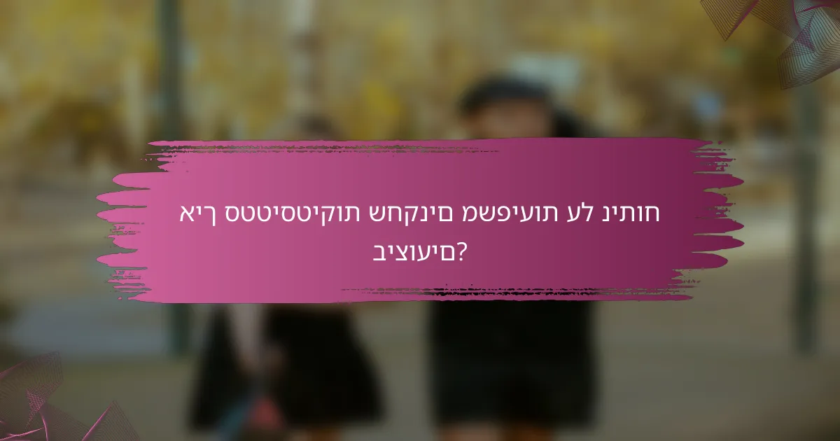 איך סטטיסטיקות שחקנים משפיעות על ניתוח ביצועים?