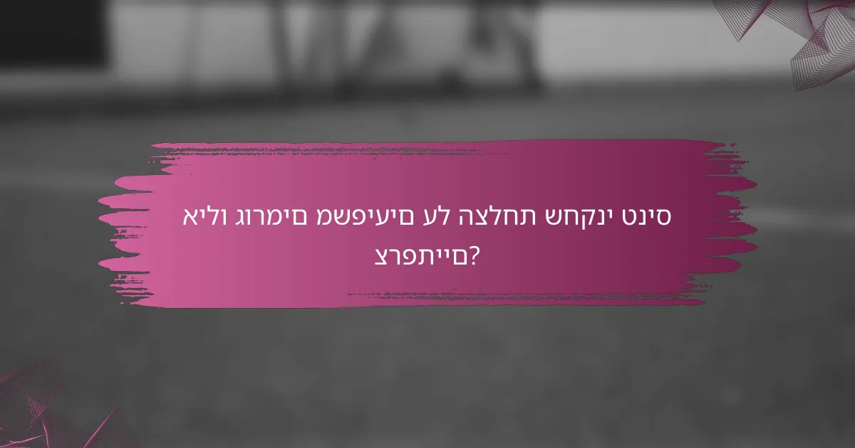 אילו גורמים משפיעים על הצלחת שחקני טניס צרפתיים?