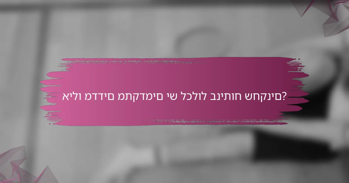 אילו מדדים מתקדמים יש לכלול בניתוח שחקנים?