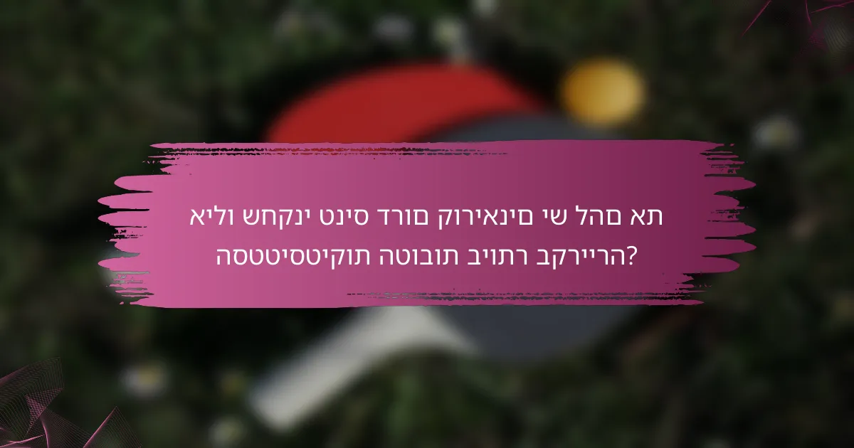 אילו שחקני טניס דרום קוריאנים יש להם את הסטטיסטיקות הטובות ביותר בקריירה?