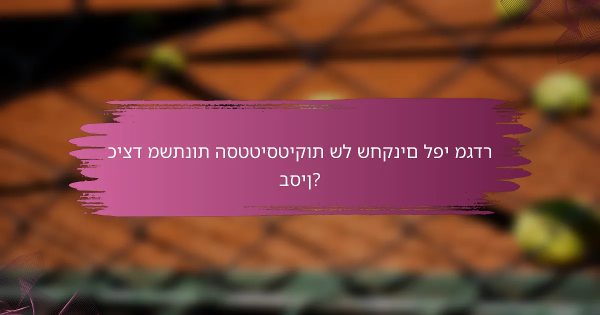 כיצד משתנות הסטטיסטיקות של שחקנים לפי מגדר בסין?