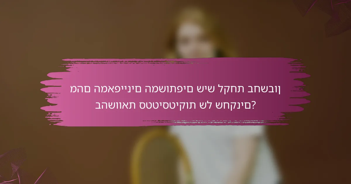 מהם המאפיינים המשותפים שיש לקחת בחשבון בהשוואת סטטיסטיקות של שחקנים?