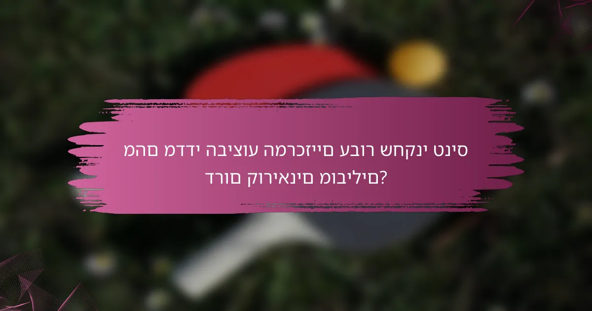 מהם מדדי הביצוע המרכזיים עבור שחקני טניס דרום קוריאנים מובילים?
