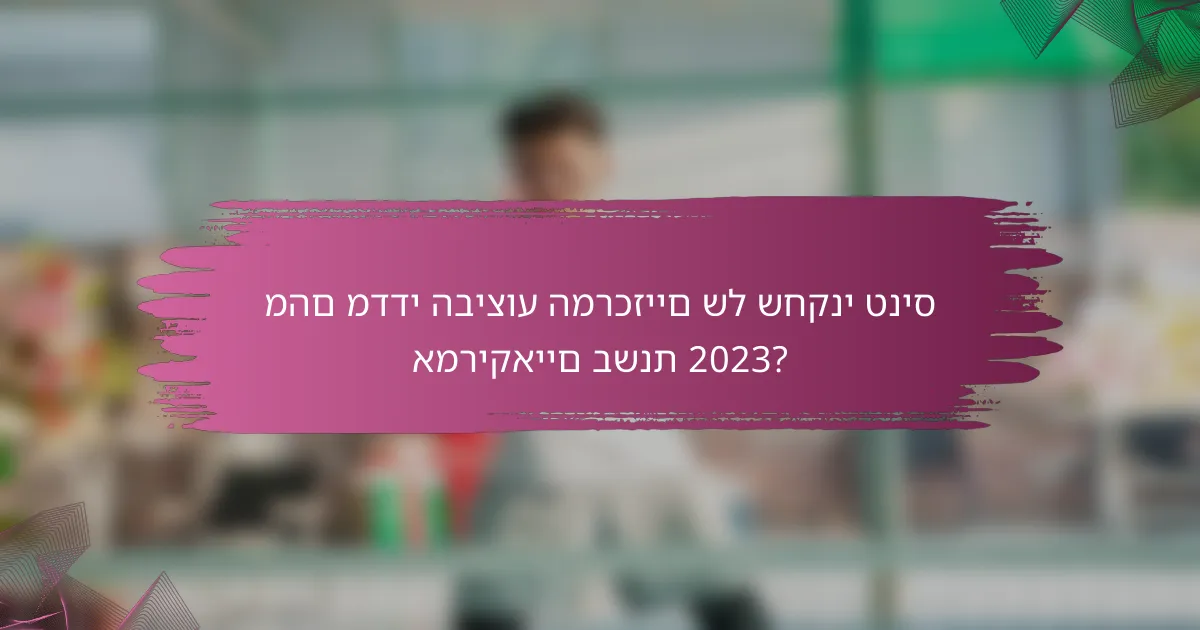 מהם מדדי הביצוע המרכזיים של שחקני טניס אמריקאיים בשנת 2023?