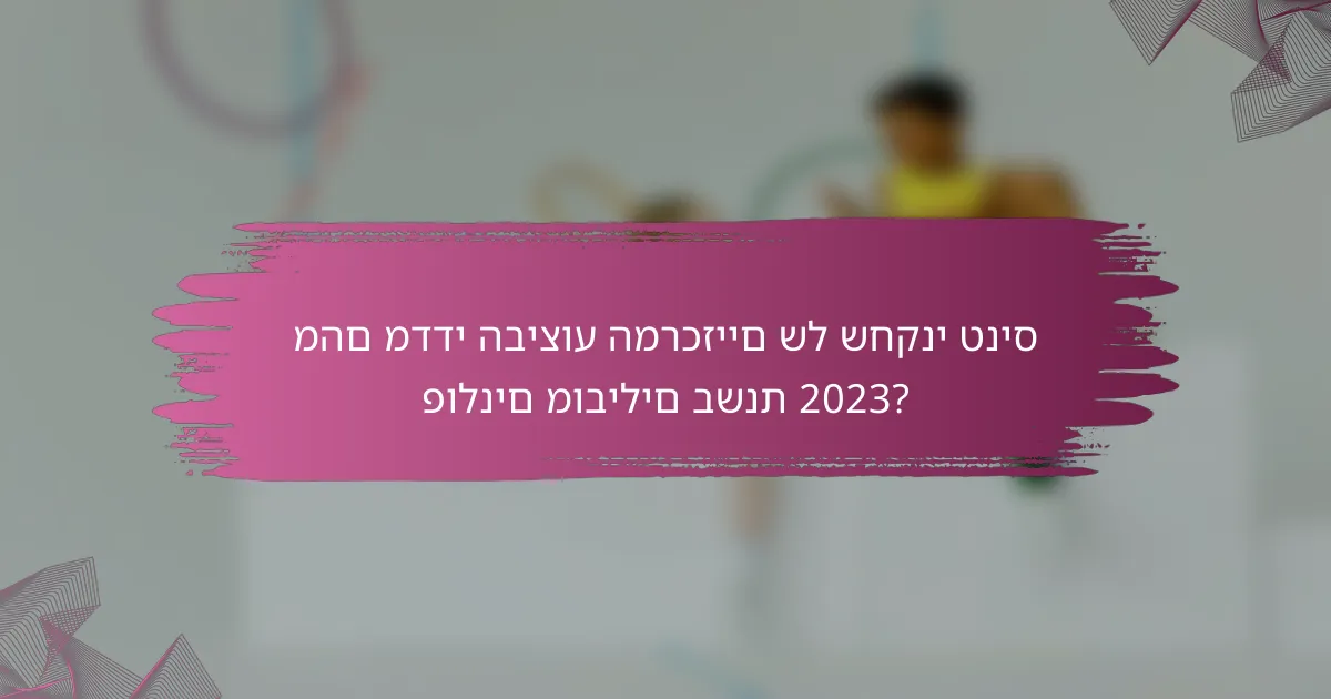 מהם מדדי הביצוע המרכזיים של שחקני טניס פולנים מובילים בשנת 2023?