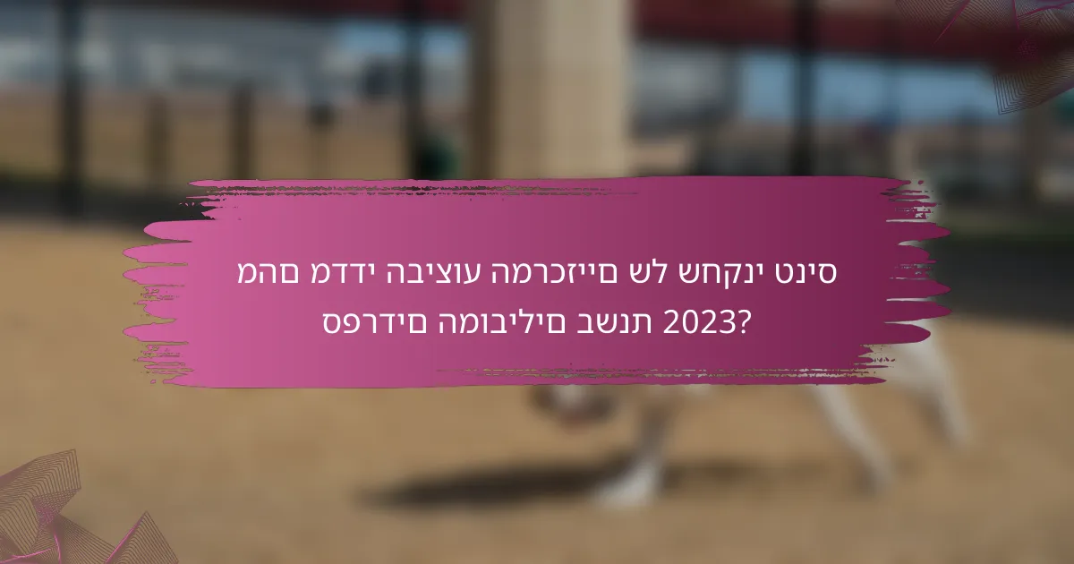 מהם מדדי הביצוע המרכזיים של שחקני טניס ספרדים המובילים בשנת 2023?