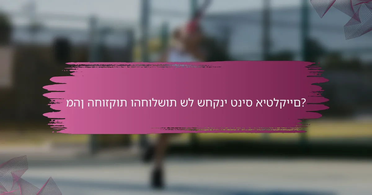 מהן החוזקות והחולשות של שחקני טניס איטלקיים?