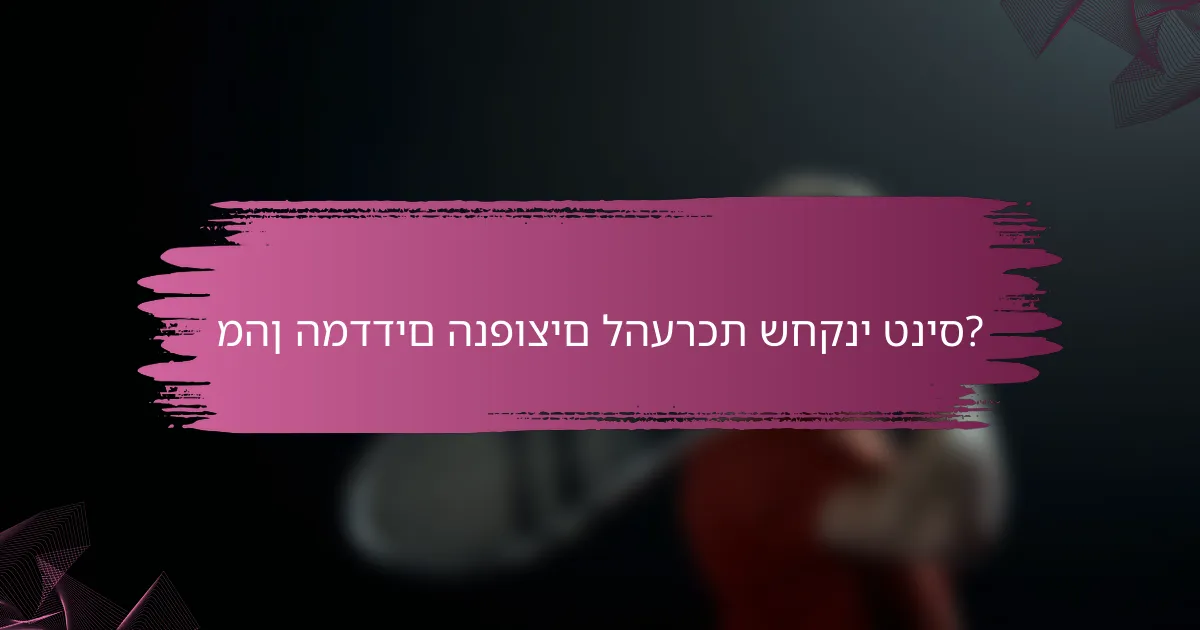 מהן המדדים הנפוצים להערכת שחקני טניס?
