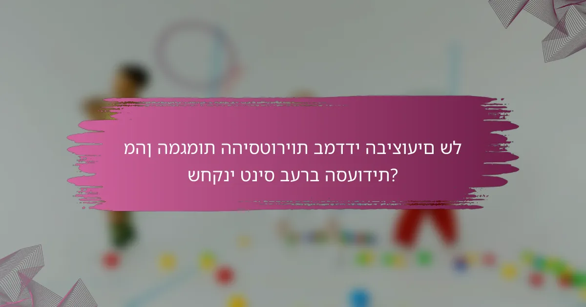 מהן המגמות ההיסטוריות במדדי הביצועים של שחקני טניס בערב הסעודית?
