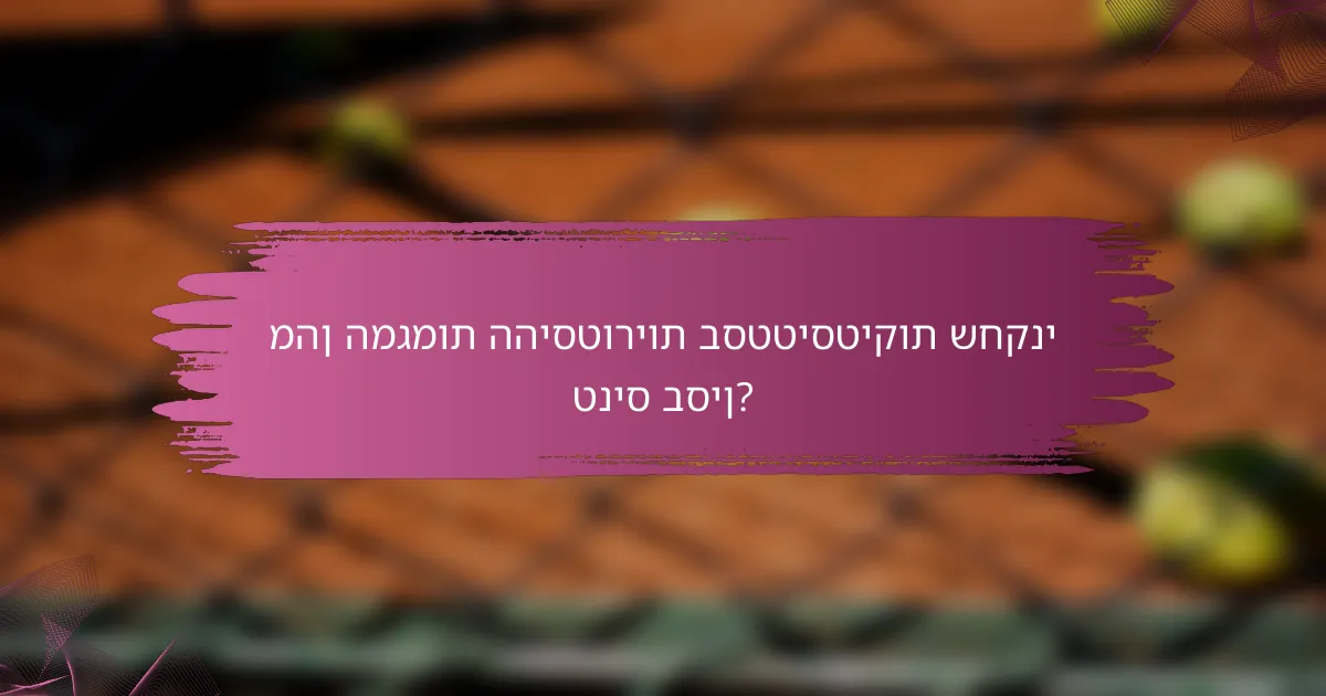 מהן המגמות ההיסטוריות בסטטיסטיקות שחקני טניס בסין?