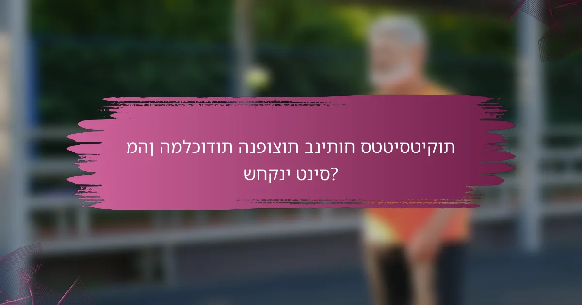 מהן המלכודות הנפוצות בניתוח סטטיסטיקות שחקני טניס?