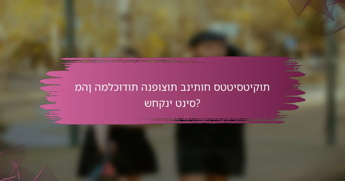 מהן המלכודות הנפוצות בניתוח סטטיסטיקות שחקני טניס?