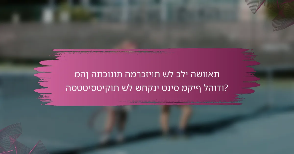 מהן התכונות המרכזיות של כלי השוואת הסטטיסטיקות של שחקני טניס מקיף להודו?