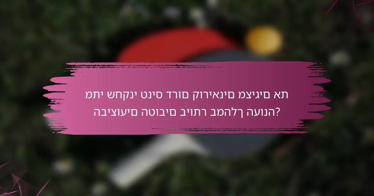 מתי שחקני טניס דרום קוריאנים מציגים את הביצועים הטובים ביותר במהלך העונה?
